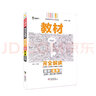 王后雄学案教材完全解读 高中化学2 必修第二册 人教版 王后雄2021版高一化学配套新教材 实拍图