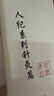 倪海厦老师全套中医书籍人纪加天纪汉唐中医全套24本医学全集中医全集全套纸质资料天纪人纪系列针灸篇原版 人纪5本合集+网盘视频 实拍图