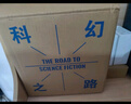 科幻之路（全六卷） 科幻大师詹姆斯·冈恩集大成之作 从吉尔伽美什到永远 读懂世界科幻史 刘慈欣、尹传红诚挚推荐美国科幻教材 图书 实拍图