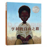 凯迪克银奖绘本：亨利的自由之箱 3-6岁 童立方出品 实拍图