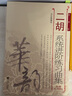 【2册】二胡系统进阶练习曲集上下册 二胡进阶教程 初中级演奏技巧基础技能训练  刘长福 二胡乐谱基础练习 实拍图