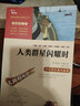 人类群星闪耀时（中小学课外阅读 无障碍阅读） 新老版本随机发货 实拍图