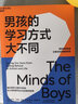 男孩的学习方式大不同（揭示男孩大脑学习机制，教育指南） 实拍图