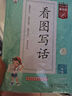 53小学基础练 语文 看图写话 一年级上册 2025版 适用2024秋季  实拍图