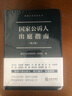 现货速发】正版2023新书 国家公诉人出庭指南（修订版）检察业务指导丛书 最高人民检察院第三检察厅编 公诉人出庭规范 司法实务 法律出版社 实拍图