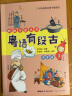 粤语有段古（增量版）粤趣学堂丛书 100个地道粤语故事 实拍图