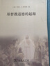 基督教道德的起源 实拍图