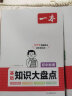 一本初中地理基础知识大盘点 2024同步教材思维导图串记七八九年级期中期末中考总复习速查速记背记手册 实拍图