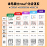 RAZ分级读物英语阅读绘本aa级+蓝猫贝比点读笔A8蓝色儿童启蒙套餐寒假阅读寒假课外书课外寒假自主阅读假期读物省钱卡 实拍图