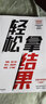 中信出版 贺学友作品 轻松拿结果 销售铁军 中信出版社图书 销售铁军+轻松拿结果（市场版套装2册） 实拍图