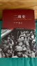 二战史 军事史学家约翰·基根代表作 第二次世界大战史 世界史图书馆 实拍图