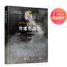 文明三部曲（精装珍藏版）：文明的比较+文明的观察+文明的体验 艾伦·麦克法兰文明通识代表作（套装共3册） 实拍图