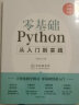 零基础Python从入门到实践 编程从入门到实践编程语言与程序设计书籍基础教程学习手册从入门到实战系列 晒单实拍图