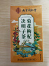 南同四海京同仁堂菊花枸杞决明子茶包熬夜去上火降清热解毒肝护养生凉茶叶 实拍图