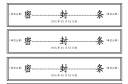 广博(GuangBo)档案密封条 投标文件袋封口条 资料档案袋封条 不干胶无须胶水密封条100条/包 Z67003 实拍图