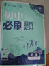 2025版初中必刷题 物理八年级上册 教科版 初二教材同步练习题教辅书 理想树图书 实拍图