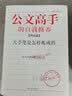 公文高手的自我修养：大手笔是怎样炼成的（2019年全新修订理论篇） 实拍图