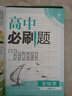 2025版高中必刷题 高一上 生物 必修一 分子与细胞 人教版 多选题 教材同步练习册 理想树图书 实拍图
