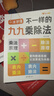 【官方正版】2026新版不一样的九九乘除法 不一样的数学加减法 一年级凑十法破十法平十法借十法 数学专项训练表内乘法表内除法一二三四五六年级小学教辅 【1本】九九乘除法+1张九九乘法卡片 【全新正版- 晒单实拍图
