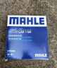 马勒（MAHLE）带炭PM2.5空调滤芯LAK1184朗逸PLUS迈腾B8帕萨特途观L高7宝来凌渡 实拍图