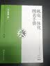 机电一体化图表手册【中文版第二版】 德国经典机械制造工程教材，第十版，新改编和扩编版 实拍图
