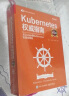 Kubernetes权威指南：从Docker到Kubernetes实践全接触（第4版）(博文视点出品) 实拍图