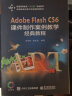 Adobe Flash CS6 课件制作案例教学经典教程（附光盘1张） 实拍图