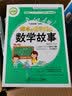 课本上读不到的数学故事  实拍图