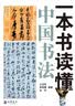 一本书读懂中国书法 实拍图