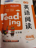 快捷英语小学英语阅读周周练五年级 话题阅读梯度训练全文翻译朗读音频 配48节精讲视频课 实拍图