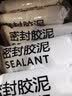 SENLANTFIX 密封胶泥空调孔下水道管防水密封胶堵洞塞神器封洞口补墙洞缝隙填充泥封堵空调泥胶 密封胶泥30包 实拍图