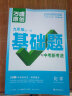 2025万唯中考同步基础题情境题七八九年级上册全套初一数学专题训练初中预习资料初二物理人教版初三化学练习册九年级下册语文万维 九年级全一册 人教版【化学】 实拍图