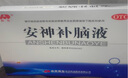 [敖东] 安神补脑液失眠安神药失眠多梦助眠神经衰弱健忘官方正品【新老包装发货】 1盒装 20天用量（强脑安神） 实拍图