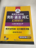 华研外语2025专四完形语法词汇1300题 上海外国语大学英语专业四级TEM4专4专四真题听力阅读作文写作系列 实拍图