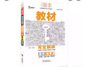 王后雄学案教材完全解读 高中化学2 必修第二册 人教版 王后雄2021版高一化学配套新教材 实拍图