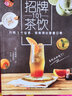 招牌茶饮101（只用1个公式，就能调出百变口味） 实拍图