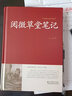【包邮】中国古籍古典传统文化经典荟萃（锁线精装版） 阅微草堂笔记 全本无删节 纪昀著 实拍图