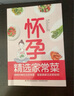 怀孕精选家常菜.协和教授指导美食控糖控压控体重根据胎儿的生长发育孕期适合菜谱 实拍图