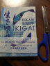 日本人的生活哲学：Ikigai让你每天充满意义和喜悦 实拍图