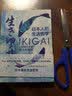 日本人的生活哲学：Ikigai让你每天充满意义和喜悦 实拍图