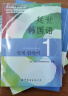 韩国延世大学经典教材系列：延世韩国语1 实拍图