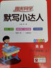 阳光同学 2025秋默写小达人 四年级上册英语 人教PEP版 小学6年级同步教材练习册默写听写小能手 英语专项练习 实拍图