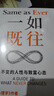 屡见屡鲜 在习惯化的日常之外 经典畅销书 助推 噪声 作者全新力作 万维钢 彭凯平 何帆 姜振宇 沈奕斐推荐 行为经济学 心理学 个人决策 幸福感 实拍图