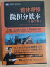 微积分学习套装3册（京东）（图灵出品） 实拍图