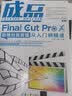 成品：Final Cut Pro X影视包装剪辑从入门到精通 实拍图