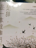 冰心奖作家解读经典系列-《诗经》是一本故事书+《楚辞》是一本故事书（套装2册） 实拍图