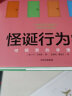 怪诞行为学(新版) 套装6册 丹艾瑞里 著 一本好书 行为经济学消费心理学 可预测的非理性升级版书籍 晒单实拍图