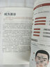 超简单面诊消百病全书（三分钟望面识病，全面掌握家人的身体健康！） 实拍图