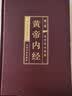 国学传世经典：黄帝内经（绸面精装）全6卷 实拍图