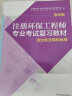 水污染防治工程技术与实践（第4版 套装上中下册）/注册环保工程师专业考试复习教材 实拍图